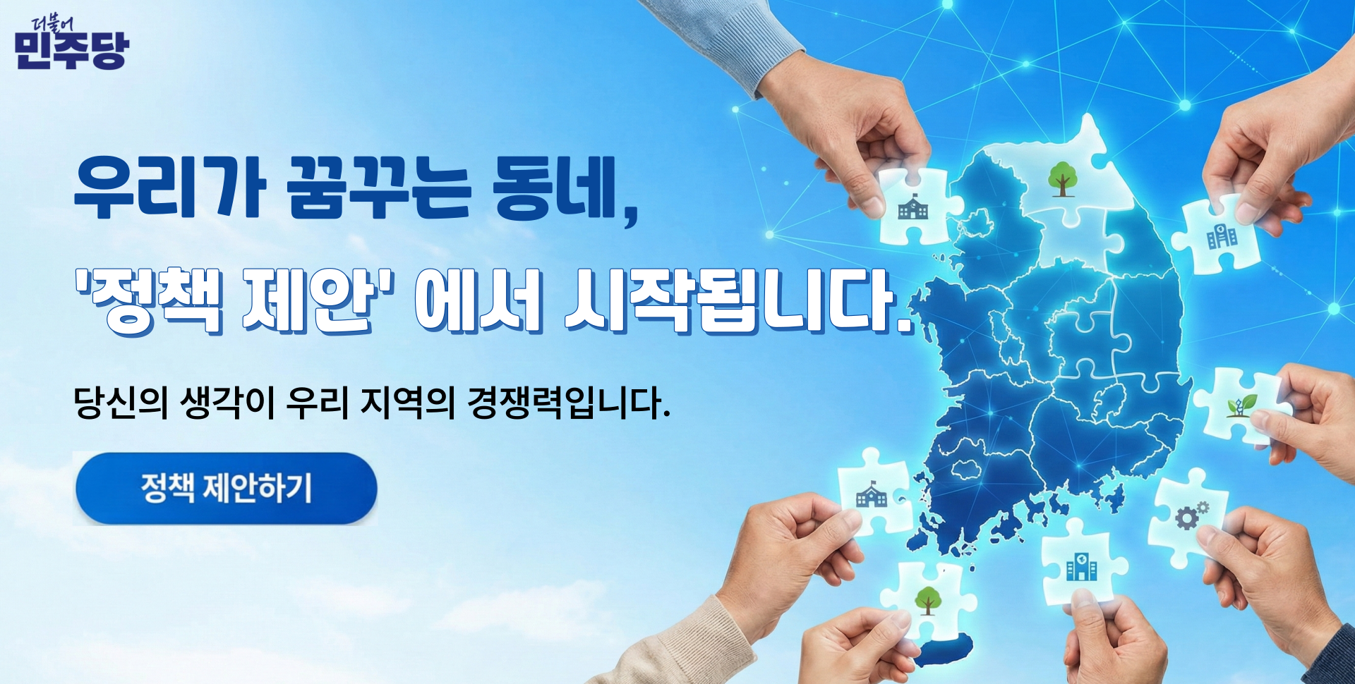 정책 제안 독려 배너