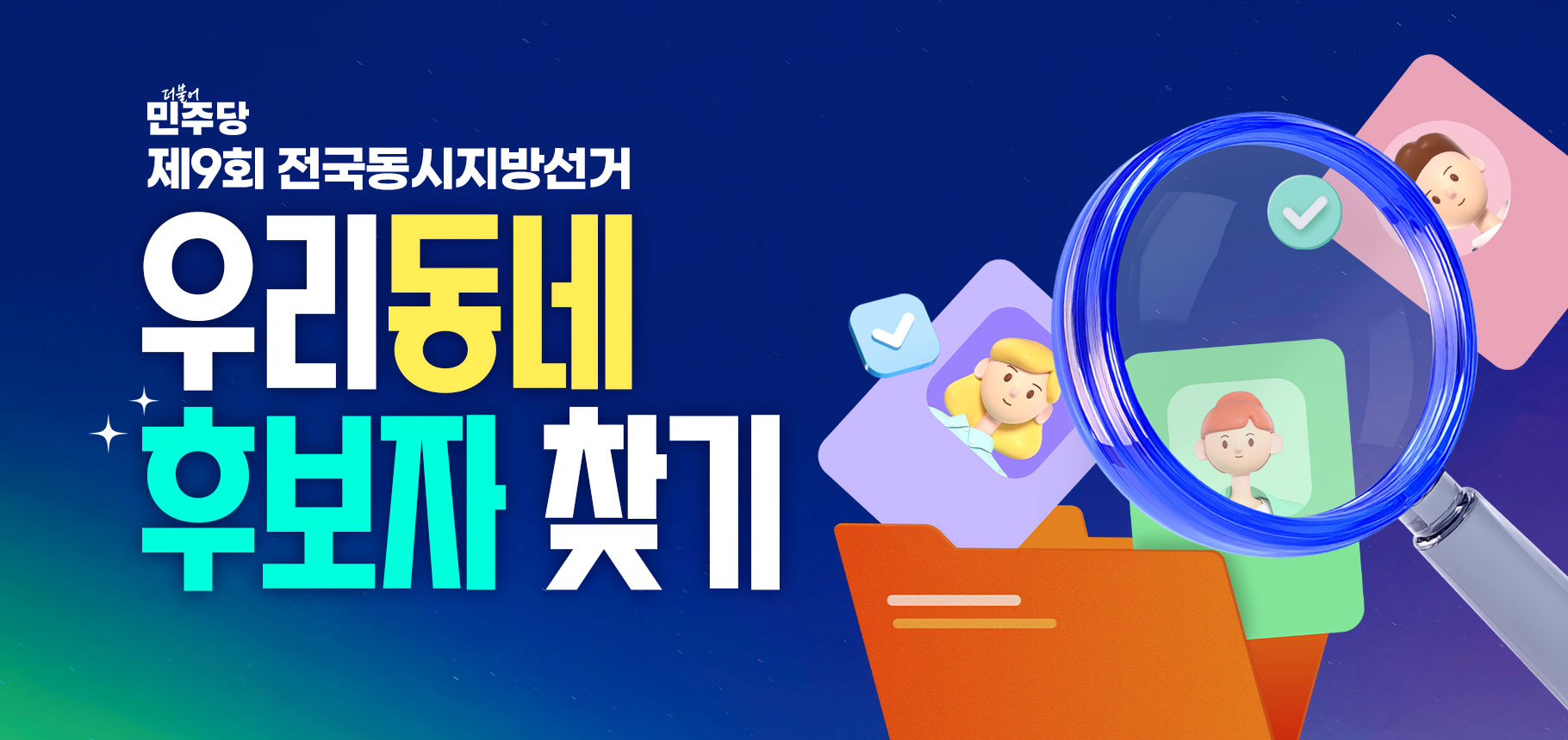 0603 지방선거 특별 홈페이지
