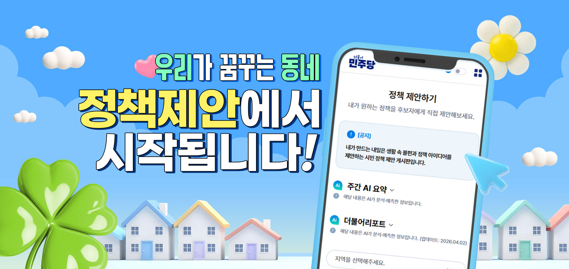 정책 제안 독려 배너
